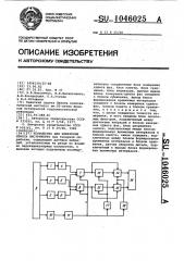 Устройство для измерения износа инструмента (патент 1046025)