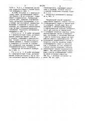 Способ очистки алифатических насыщенных углеводородов от меркаптанов и сульфидов (патент 941342)