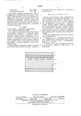 Пленка для выводных окон электроннолучевых приборов (патент 550699)