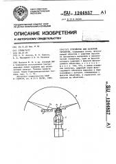 Устройство для лазерной обработки (патент 1244857)