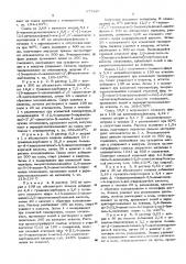 Способ получения бензилпиримидинов или их солей (патент 577987)
