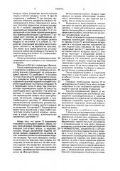 Машина для формирования и отделки чулочно-носочных изделий (патент 1694741)