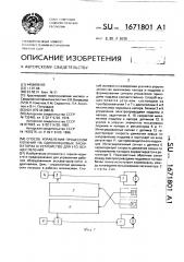 Способ управления процессом копания на одноковшовых экскаваторах и устройство для его осуществления (патент 1671801)