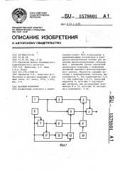 Фазовый модулятор (патент 1578801)