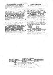 Способ изготовления носителя термомагнитной записи (патент 934546)