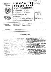 Резиновая смесь (патент 516715)