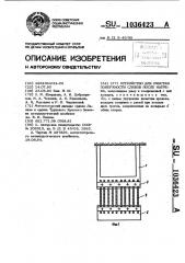 Устройство для очистки поверхности слябов после нагрева (патент 1036423)