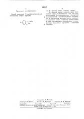 Способ получения \-карбамоилбензоксазолинтиопов-2 (патент 283987)