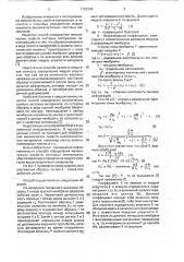 Способ определения механических свойств листовых материалов (патент 1753340)