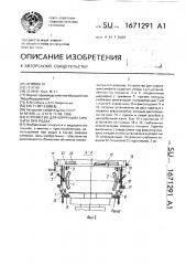 Устройство для коррекции симфиза при родах (патент 1671291)
