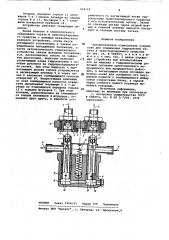 Автоматическое стыковочное устройство для соединения гидросистем тягача и транспортируемого средства (патент 918119)