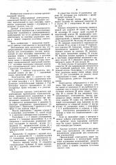 Забрасываемый огнетушитель (патент 1025433)