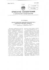 Способ измерения циклических нагрузок в гидропульсационных машинах (патент 111932)