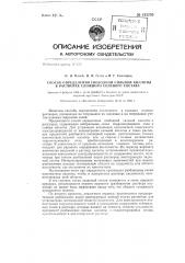 Способ определения свободной сильной кислоты в растворах сложного солевого состава (патент 133259)