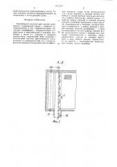 Конвейерная сушилка для сыпучих материалов (патент 1617278)
