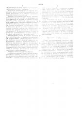 Станок для изготовления стеклянных пружин (патент 218376)
