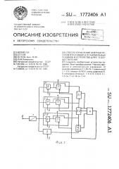 Способ управления энергоагрегатом и его защиты от аномальных режимов и устройство для его осуществления (патент 1772406)