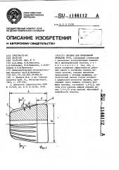 Оправка для продольной прокатки труб (патент 1146112)