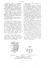 Черпак питателя мельницы (патент 1242234)
