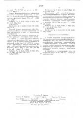Способ получения диалкил- ( алкил- - -меркаптоэтил) аминоалкилфосфонатов (патент 479777)