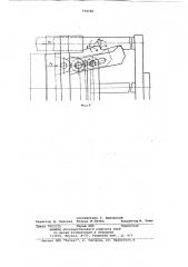 Устройство для запирания полуформ (патент 774790)