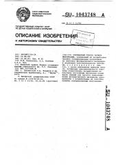 Оптический способ записи информации (патент 1043748)