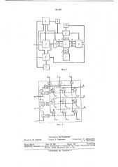 Устройство для автоматического контроляопераций (патент 331393)