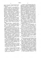 Устройство для упрочнения изделий (патент 998104)