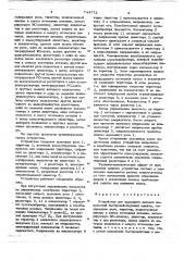 Устройство для выходного каскада импульсной быстродействующей защиты (патент 744772)