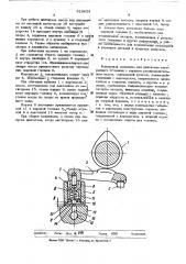 Клапанный механизм для двигателя внутреннего сгорания с верхним распределительным валом (патент 516833)