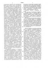 Устройство для перемещения листового материала к обрабатывающей машине (патент 1556801)