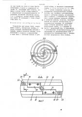 Устройство для резки труб (патент 1472189)