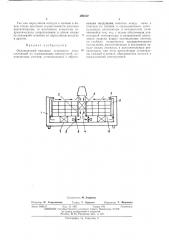 Охлаждаемый прилавок (патент 396532)