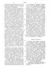 Устройство для контроля многока-нальной вычислительной машины (патент 813435)
