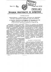 Приспособление к параллельным ножницам для разрезания листового материала на требуемую длину без разметки (патент 23730)