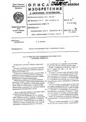 Устройство для соединения винтовой пары с ведомым элементом (патент 666064)