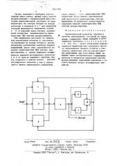 Автоматический корректор группового времени запаздывания (патент 511705)