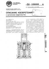 Гидравлический поглощающий аппарат (патент 1204444)