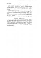 Автомат для припайки проволочных выводов к лепесткам (патент 150892)