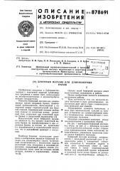 Буферный магазин для длинномерных грузов (патент 878691)