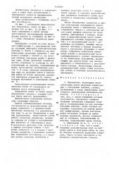 Перекрытие (патент 1470893)