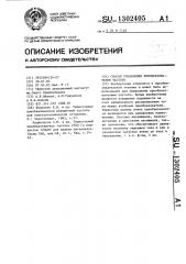 Способ управления преобразователем частоты (патент 1302405)