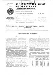 Способ получения /-триптофана (патент 277689)