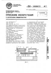 Агрегат для производства свертных паяных труб (патент 1489872)