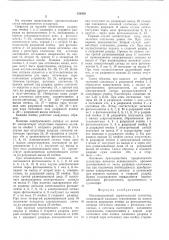 Оптоэлектронный параллельный сумматор (патент 556438)