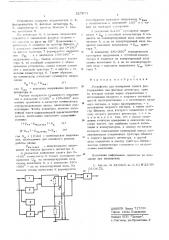 Устройство для измерения сдвига фаз (патент 527674)
