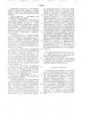 Токоприемник троллейвоза (патент 1546304)