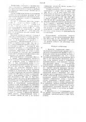 Фиксатор (патент 1434148)