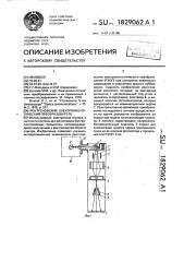Рентгеновский электронно-оптический преобразователь (патент 1829062)