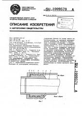 Неразъемное соединение трубопроводов из разнопородных материалов и способ его сборки (патент 1009570)